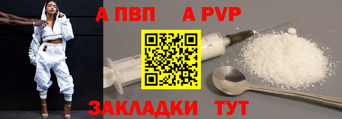 Альфа ПВП крисы CK Рыбинск