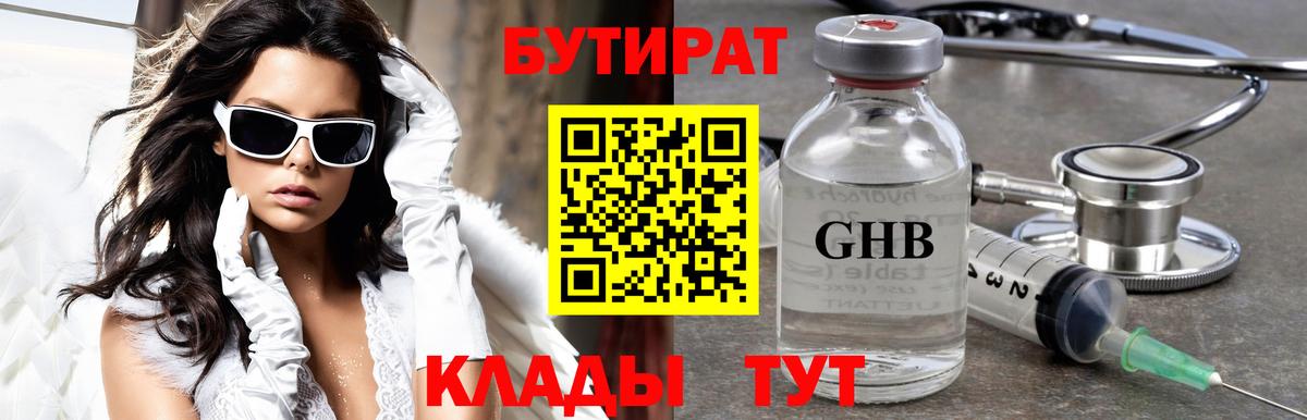 БУТИРАТ  Вход с VPN  Рыбинск  БУТИРАТ бутандиол 