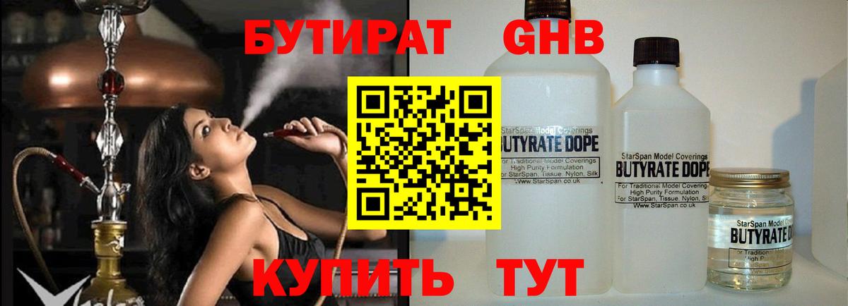 Бутират бутандиол Рыбинск