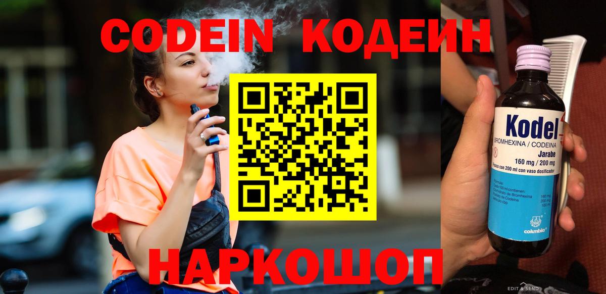 Кодеиновый сироп Lean Purple Drank Рыбинск