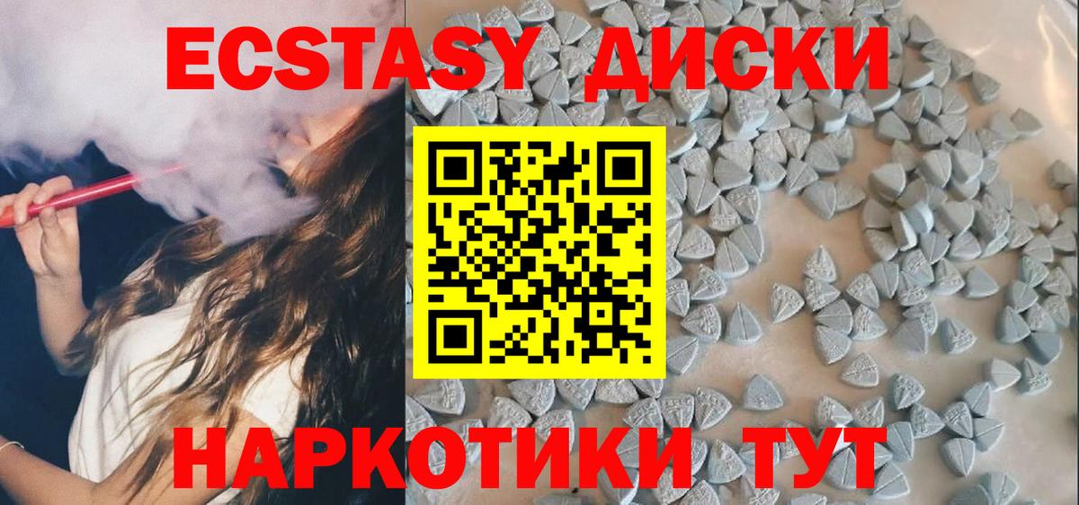 ЭКСТАЗИ диски Рыбинск