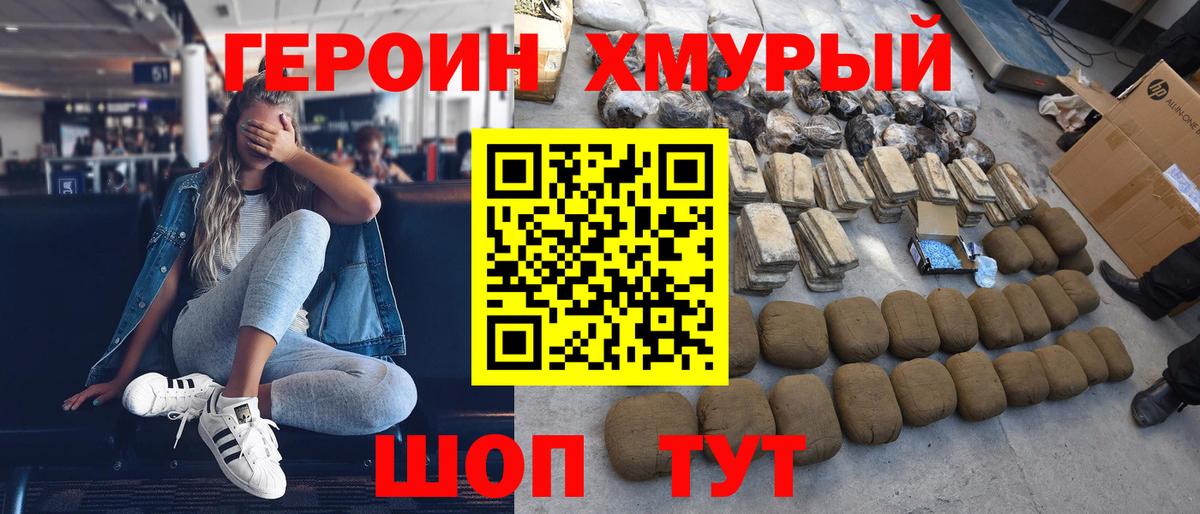ГЕРОИН Heroin Рыбинск