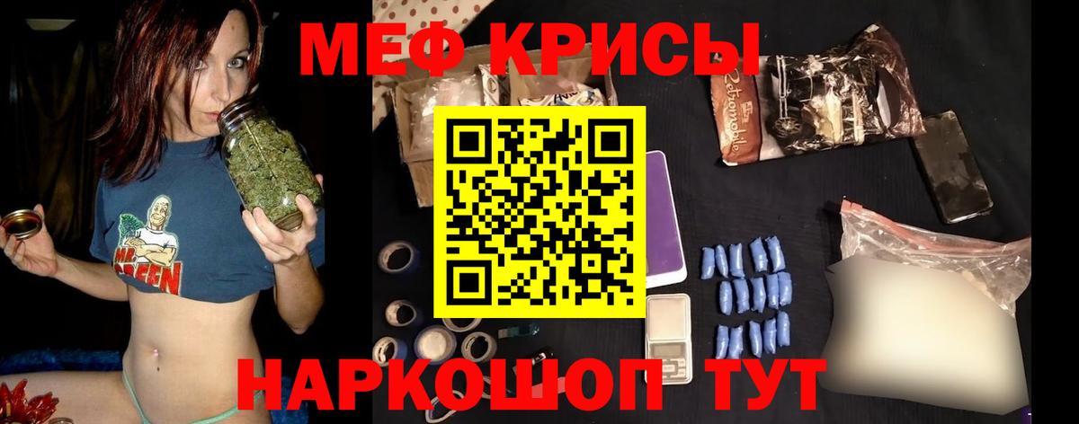 Меф мяу мяу Рыбинск