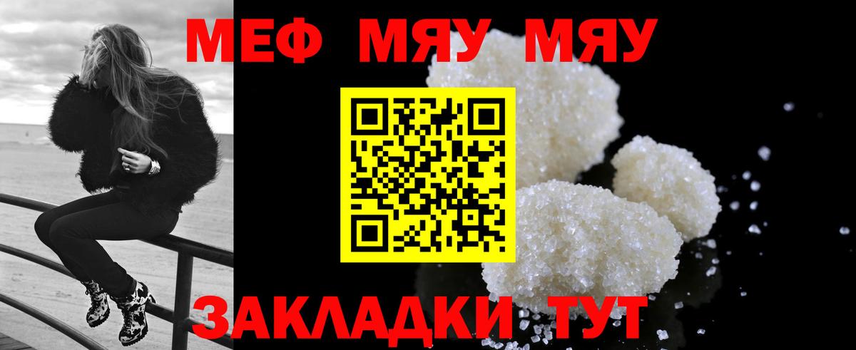 МЕФ  Меф VHQ  Вход с VPN  МЕФ mephedrone  МЯУ-МЯУ  Рыбинск 